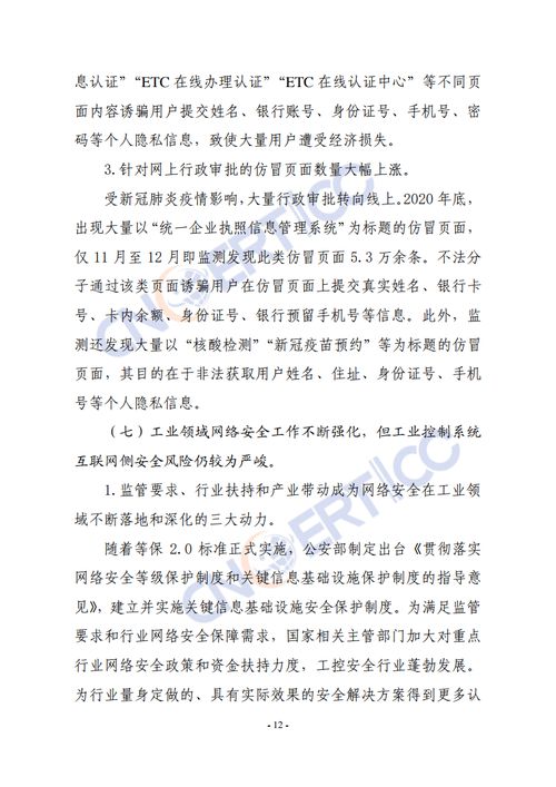 2020年我國互聯網網絡安全態勢綜述 挑戰與應對