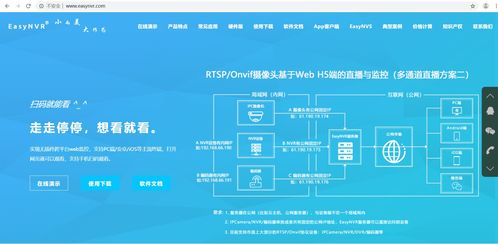 EasyNVR 無插件播放RTSP攝像機，無縫連接?？怠⒋笕A、宇視設(shè)備到互聯(lián)網(wǎng)的安全服務(wù)